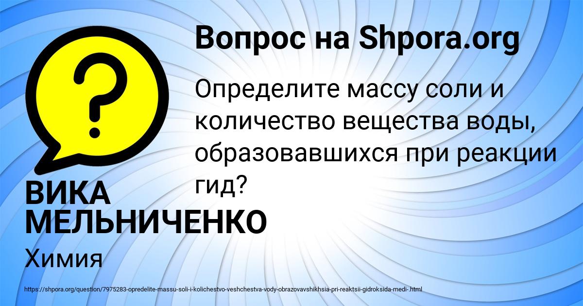 Картинка с текстом вопроса от пользователя ВИКА МЕЛЬНИЧЕНКО