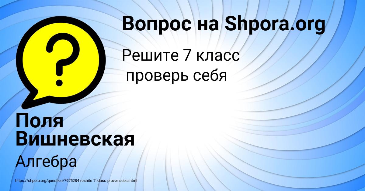 Картинка с текстом вопроса от пользователя Поля Вишневская