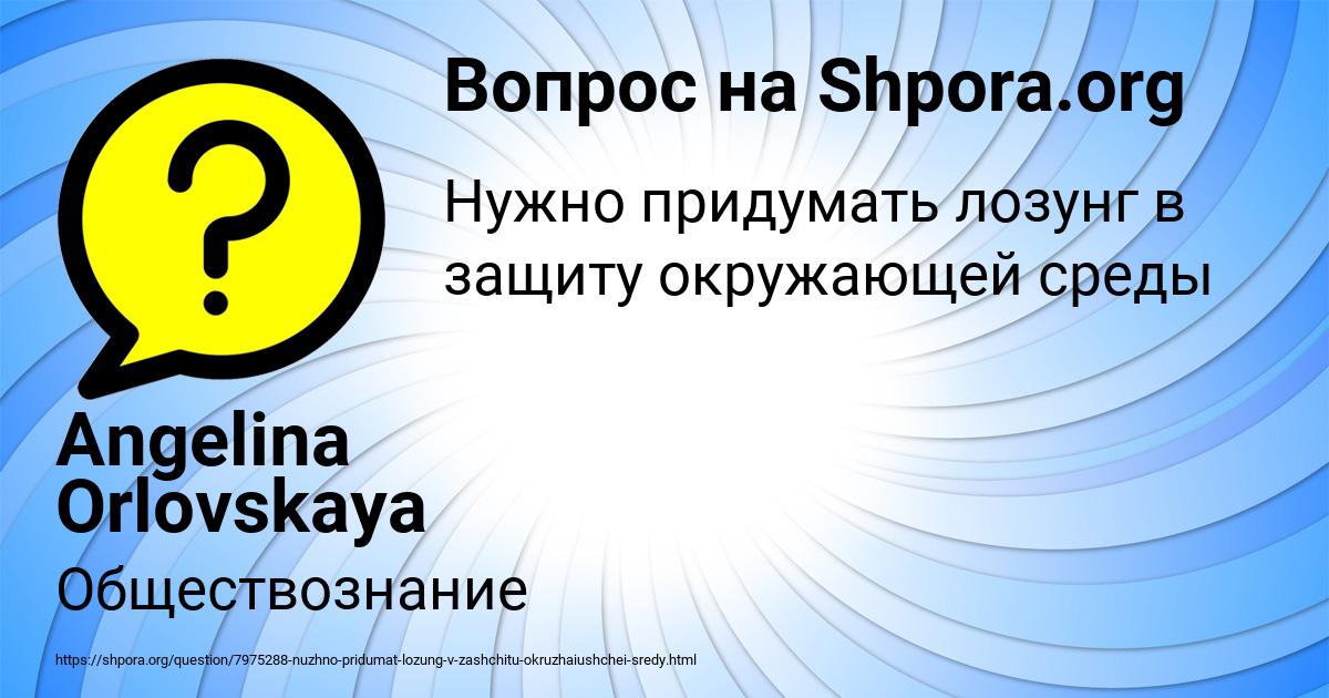 Картинка с текстом вопроса от пользователя Angelina Orlovskaya