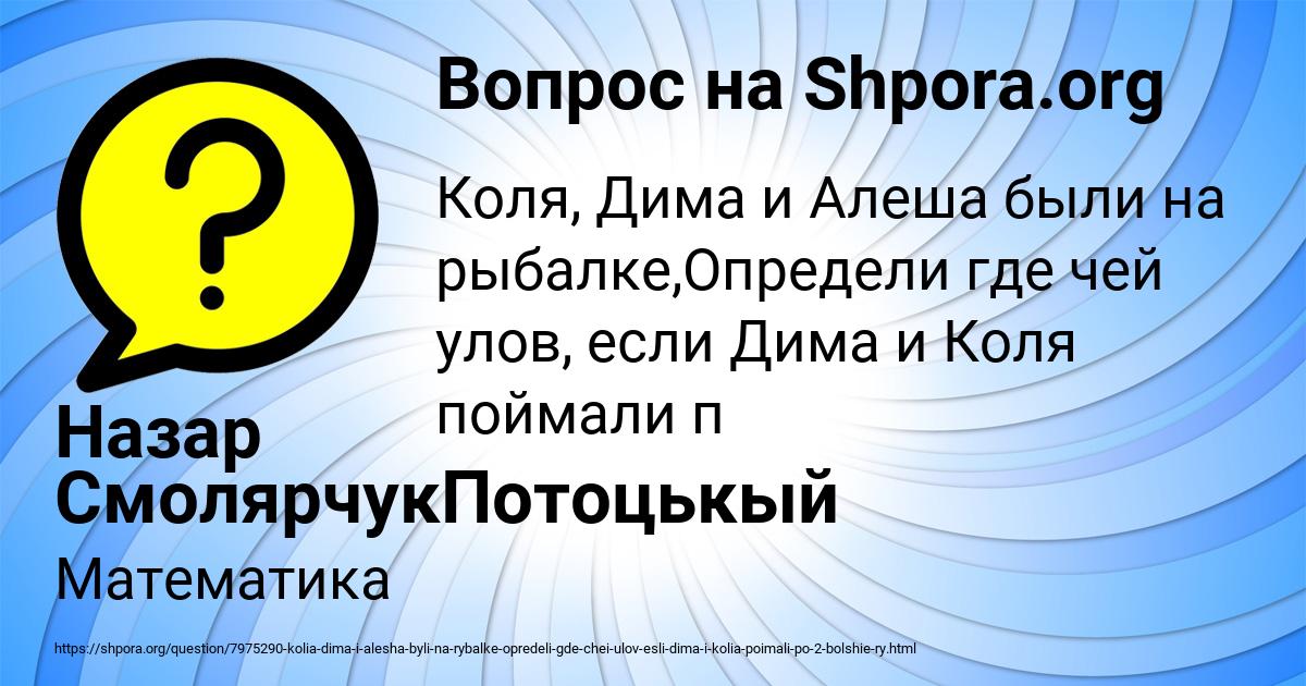 Картинка с текстом вопроса от пользователя Назар СмолярчукПотоцькый