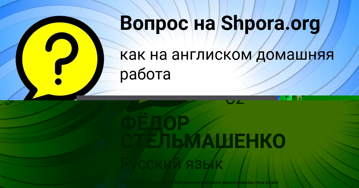Картинка с текстом вопроса от пользователя ФЁДОР СТЕЛЬМАШЕНКО