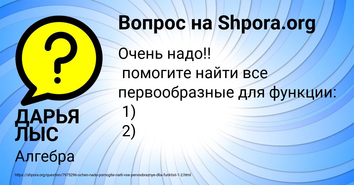Картинка с текстом вопроса от пользователя ДАРЬЯ ЛЫС