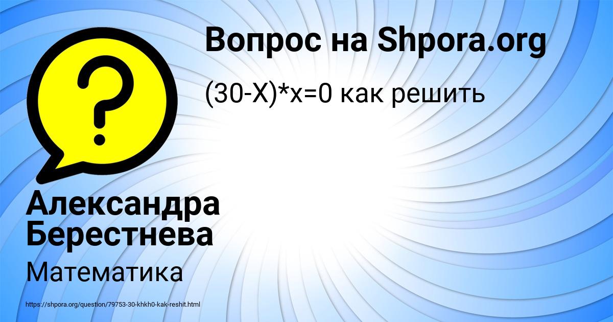 Картинка с текстом вопроса от пользователя Александра Берестнева