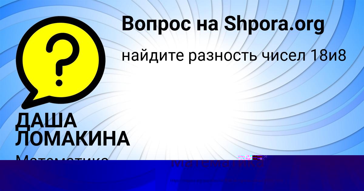 Картинка с текстом вопроса от пользователя ДАША ЛОМАКИНА
