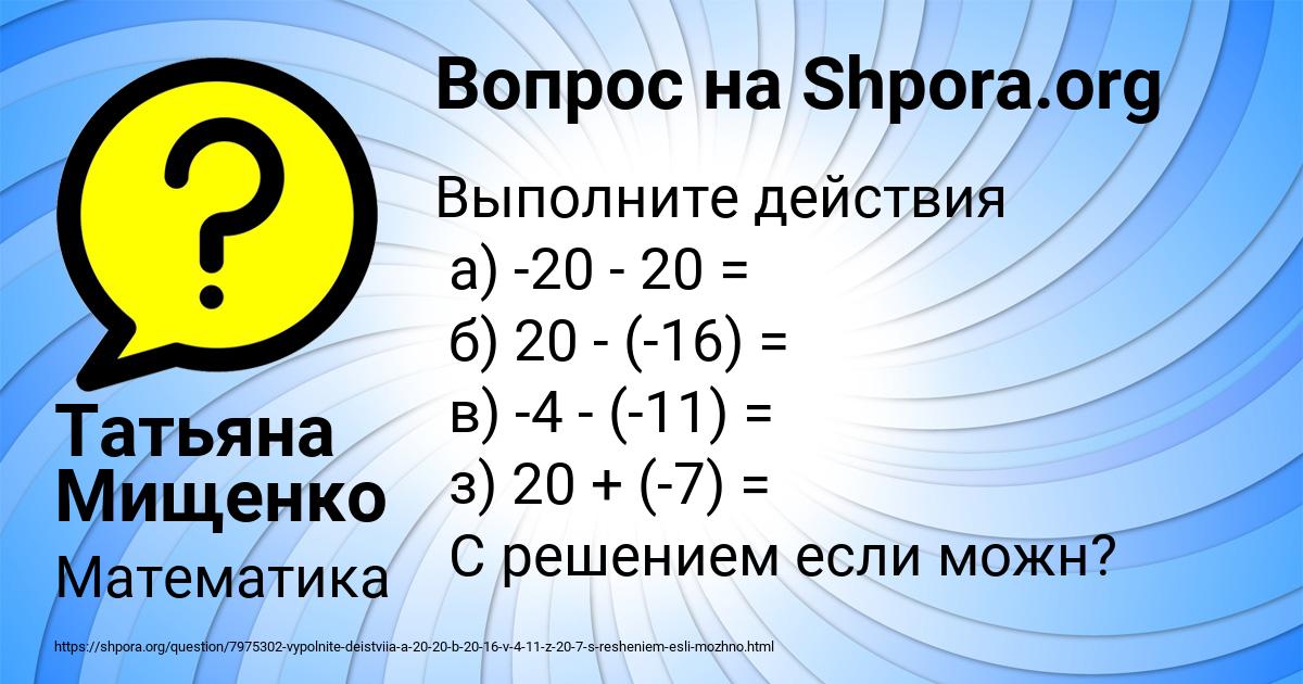 Картинка с текстом вопроса от пользователя Татьяна Мищенко