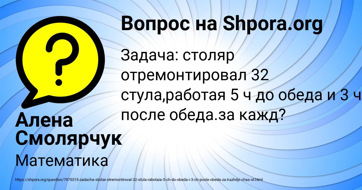 Картинка с текстом вопроса от пользователя Алена Смолярчук