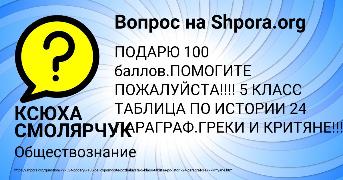 Картинка с текстом вопроса от пользователя КСЮХА СМОЛЯРЧУК