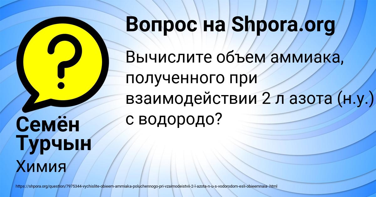 Картинка с текстом вопроса от пользователя Семён Турчын