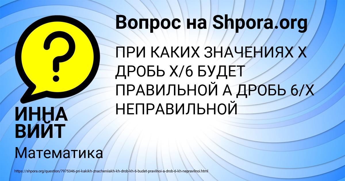 Картинка с текстом вопроса от пользователя ИННА ВИЙТ