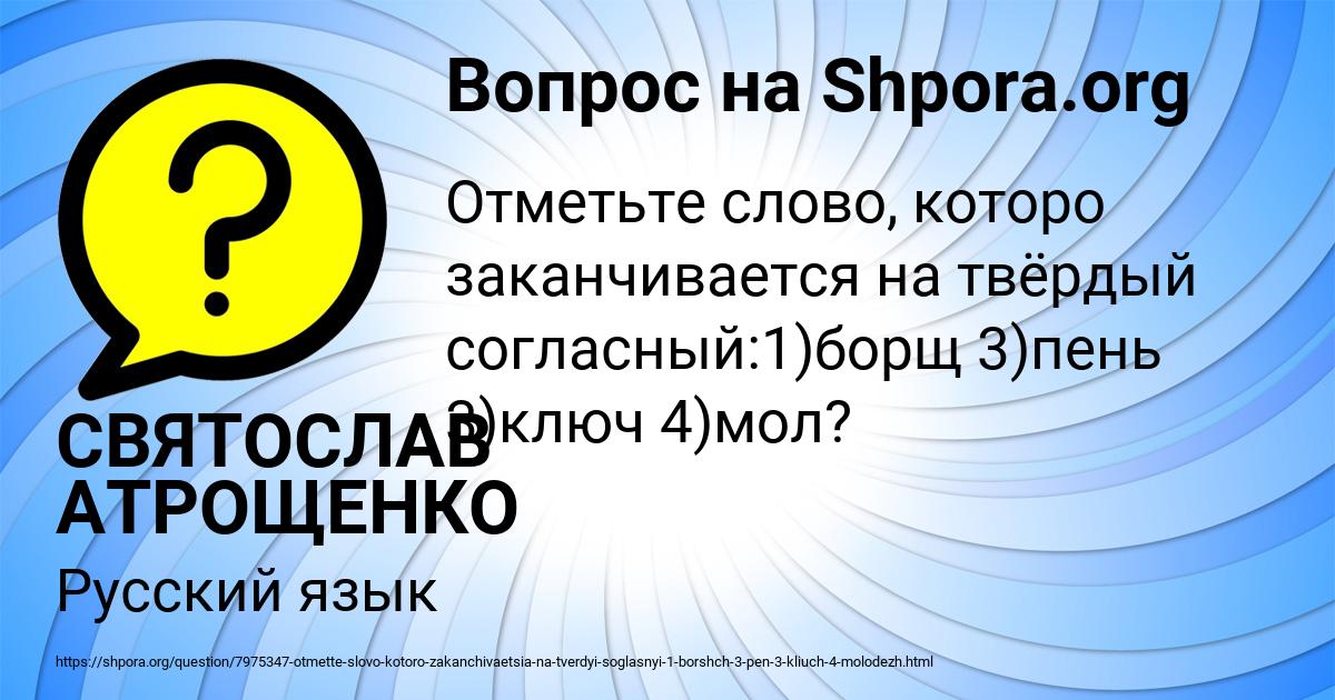 Картинка с текстом вопроса от пользователя СВЯТОСЛАВ АТРОЩЕНКО