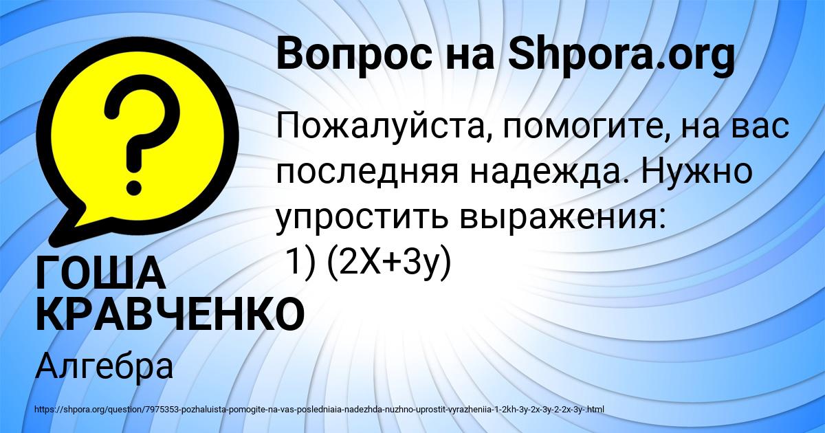 Картинка с текстом вопроса от пользователя ГОША КРАВЧЕНКО