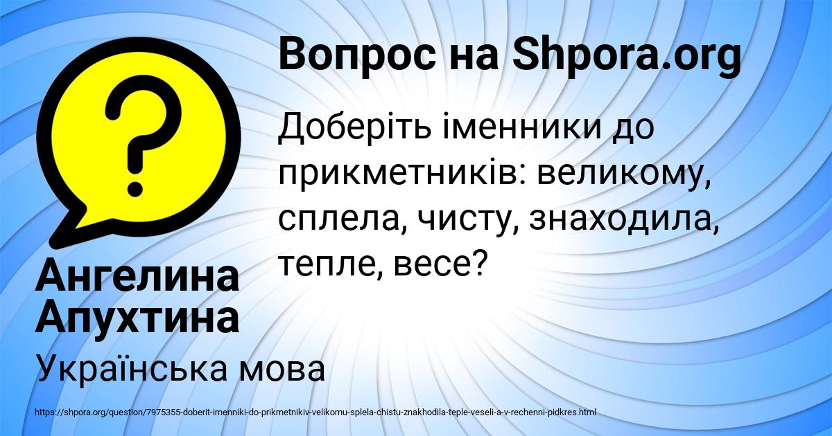 Картинка с текстом вопроса от пользователя Ангелина Апухтина