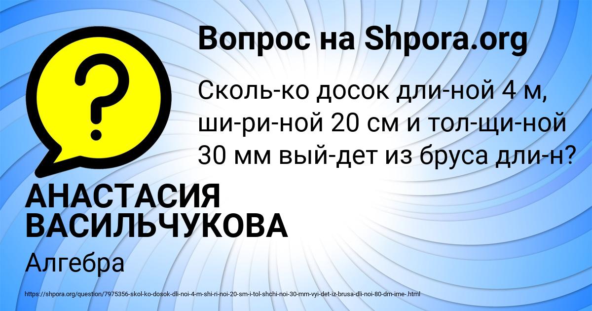 Картинка с текстом вопроса от пользователя АНАСТАСИЯ ВАСИЛЬЧУКОВА