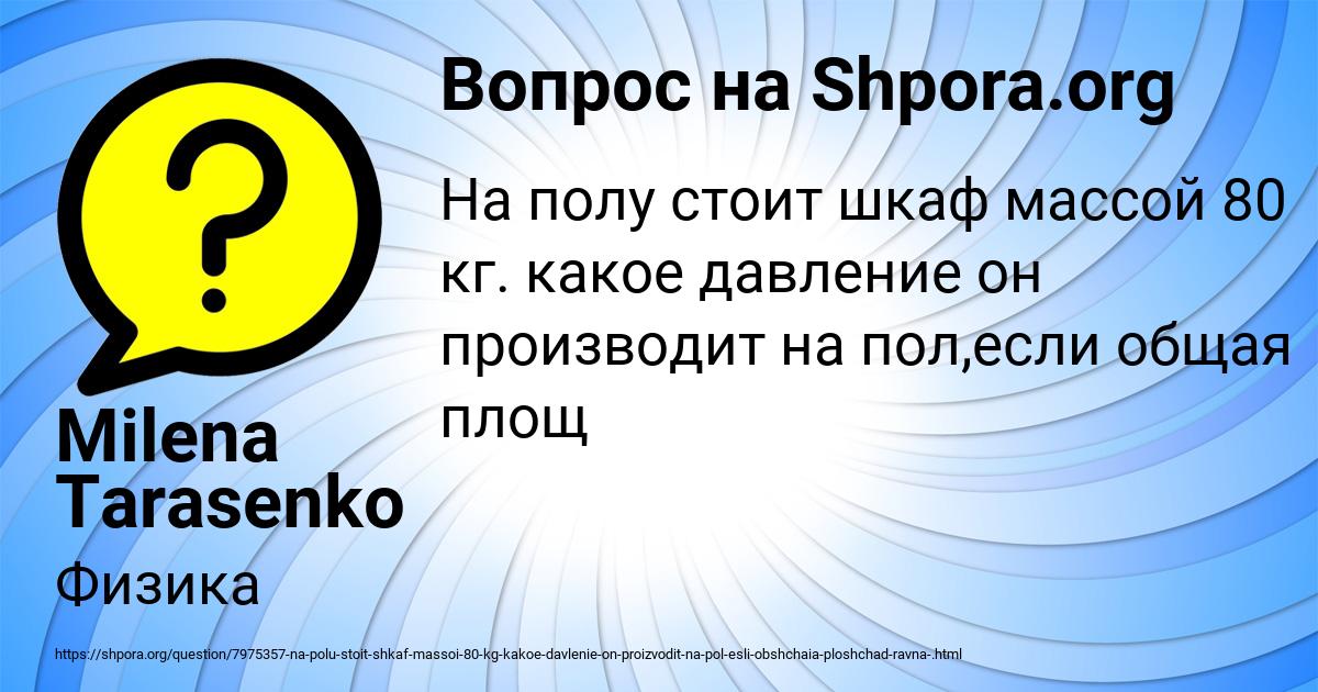 Картинка с текстом вопроса от пользователя Milena Tarasenko