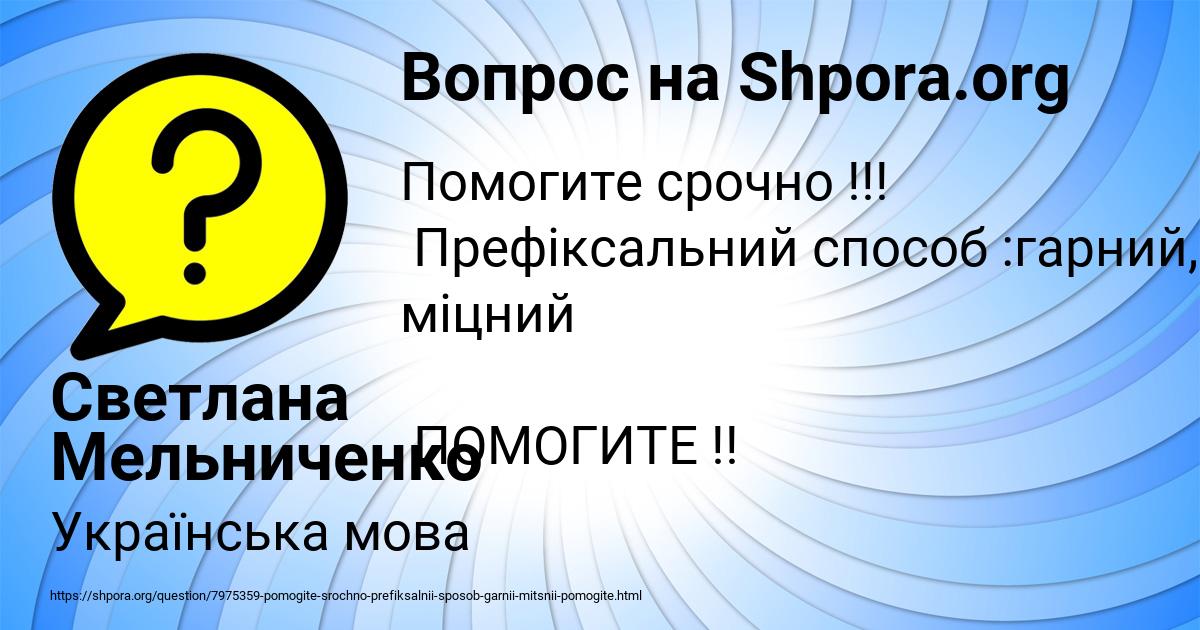 Картинка с текстом вопроса от пользователя Светлана Мельниченко