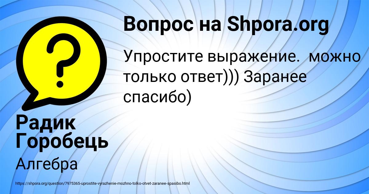 Картинка с текстом вопроса от пользователя Радик Горобець