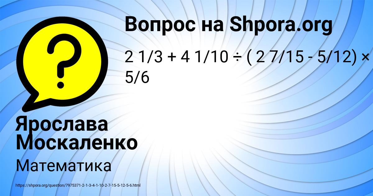 Картинка с текстом вопроса от пользователя Ярослава Москаленко