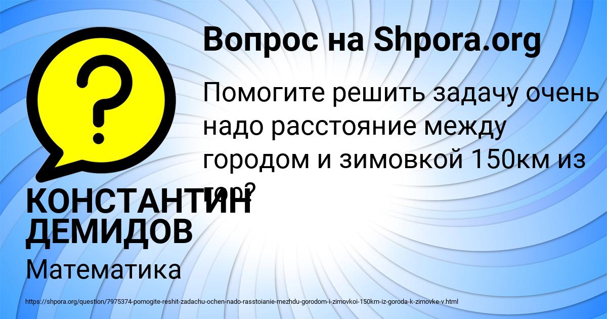 Картинка с текстом вопроса от пользователя КОНСТАНТИН ДЕМИДОВ