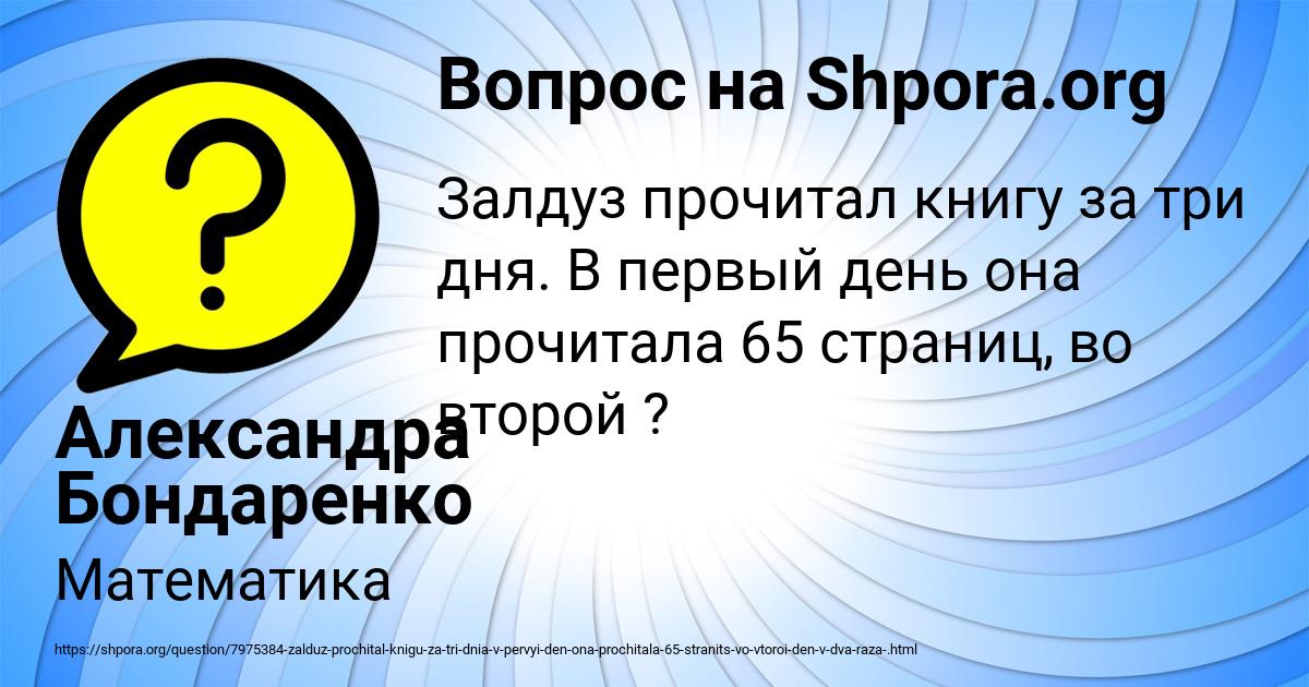 Картинка с текстом вопроса от пользователя Александра Бондаренко