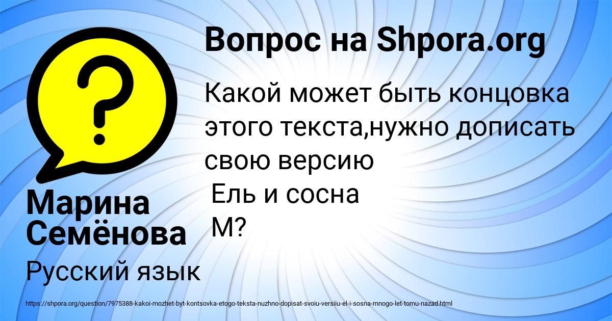 Картинка с текстом вопроса от пользователя Марина Семёнова