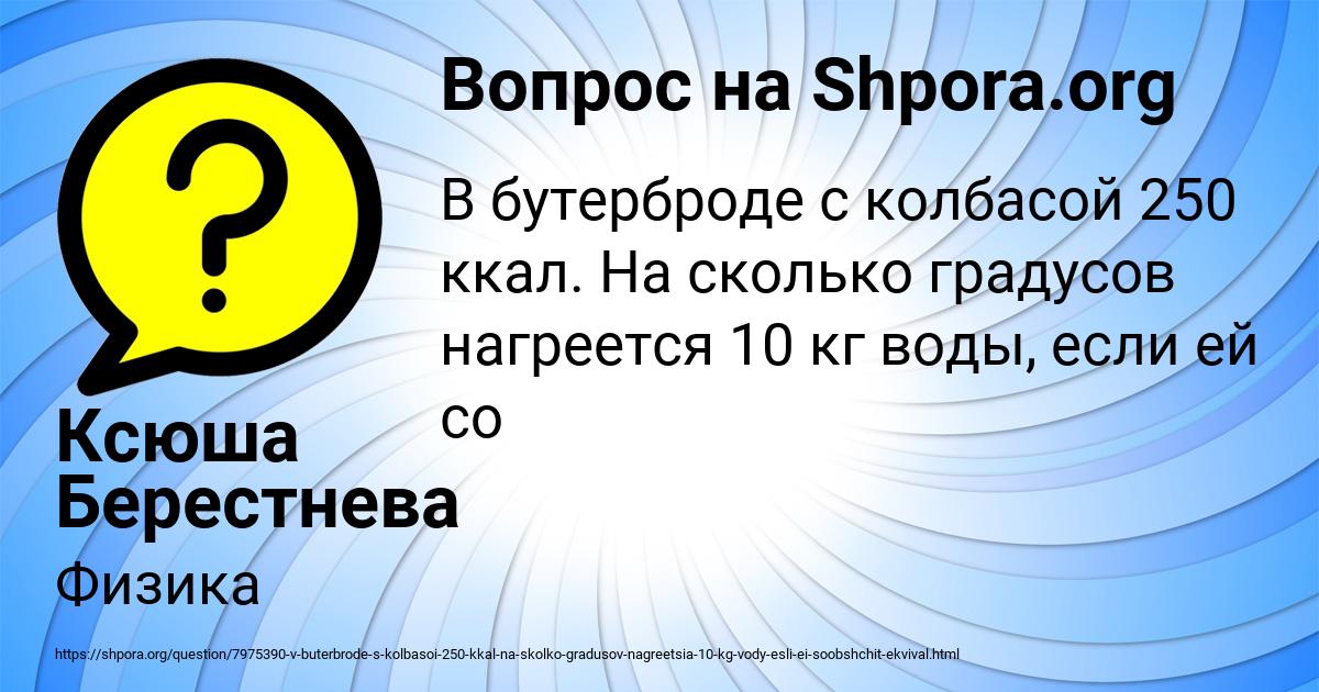 Картинка с текстом вопроса от пользователя Ксюша Берестнева