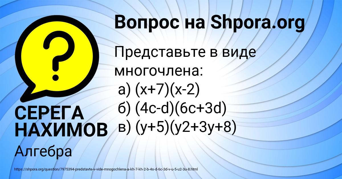 Картинка с текстом вопроса от пользователя СЕРЕГА НАХИМОВ