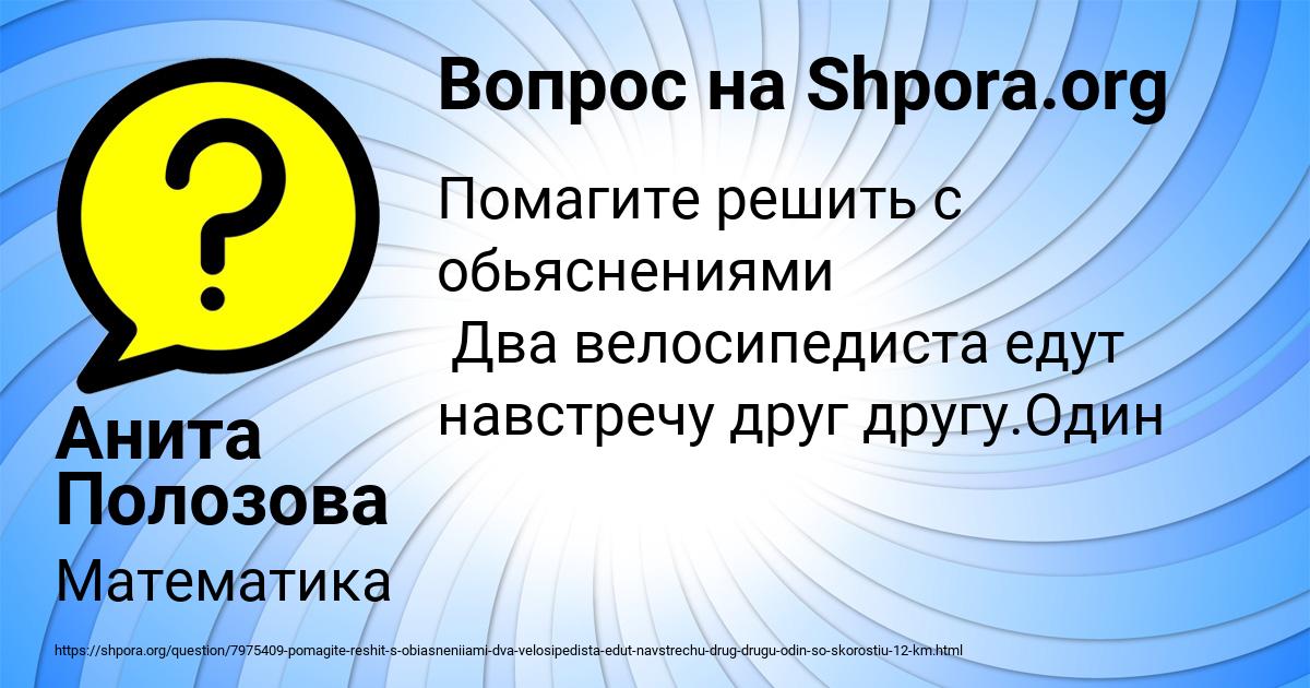 Картинка с текстом вопроса от пользователя Анита Полозова
