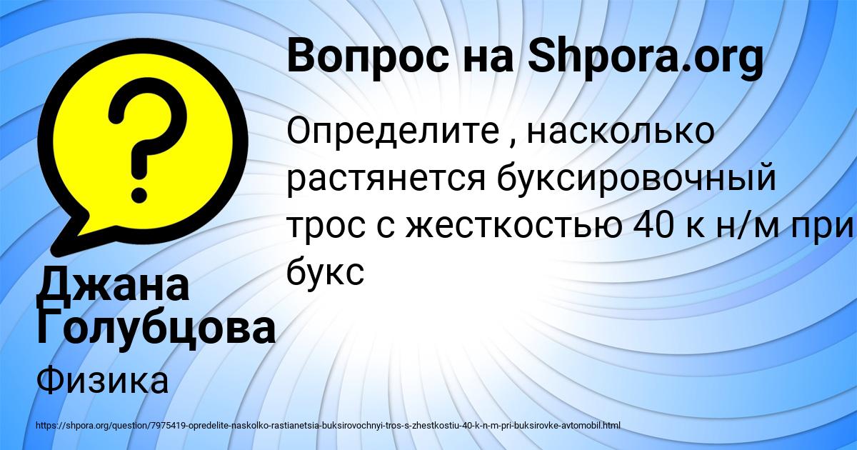 Картинка с текстом вопроса от пользователя Джана Голубцова