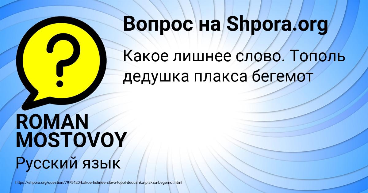 Картинка с текстом вопроса от пользователя ROMAN MOSTOVOY