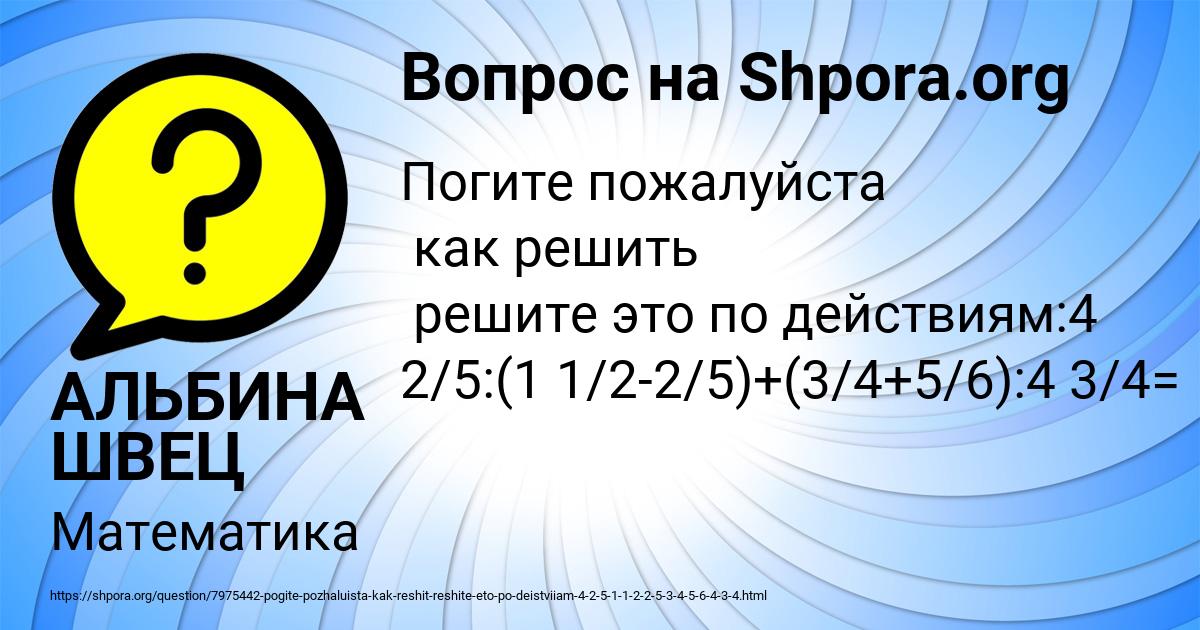 Картинка с текстом вопроса от пользователя АЛЬБИНА ШВЕЦ