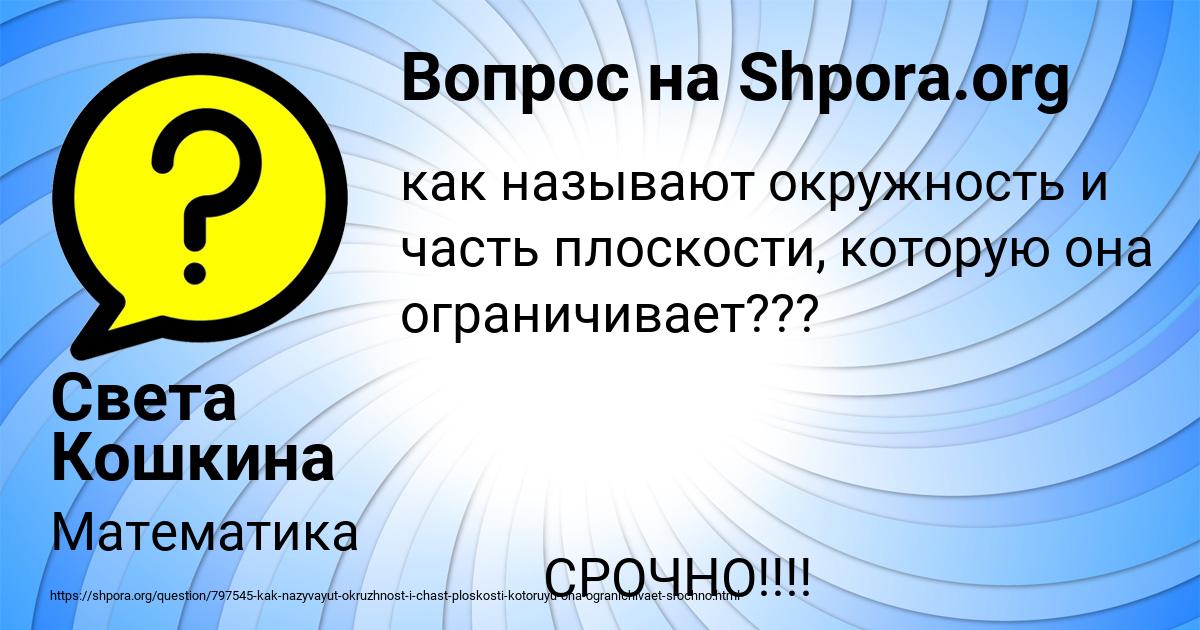 Картинка с текстом вопроса от пользователя Света Кошкина
