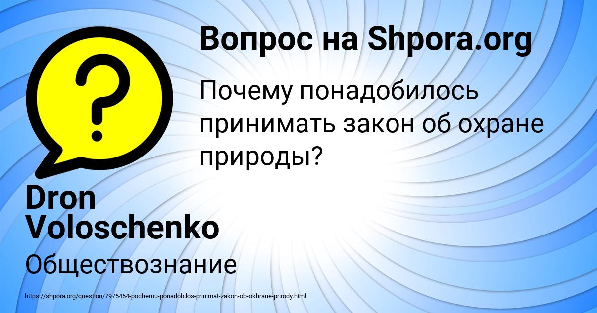 Картинка с текстом вопроса от пользователя Dron Voloschenko