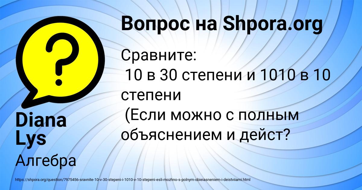 Картинка с текстом вопроса от пользователя Diana Lys