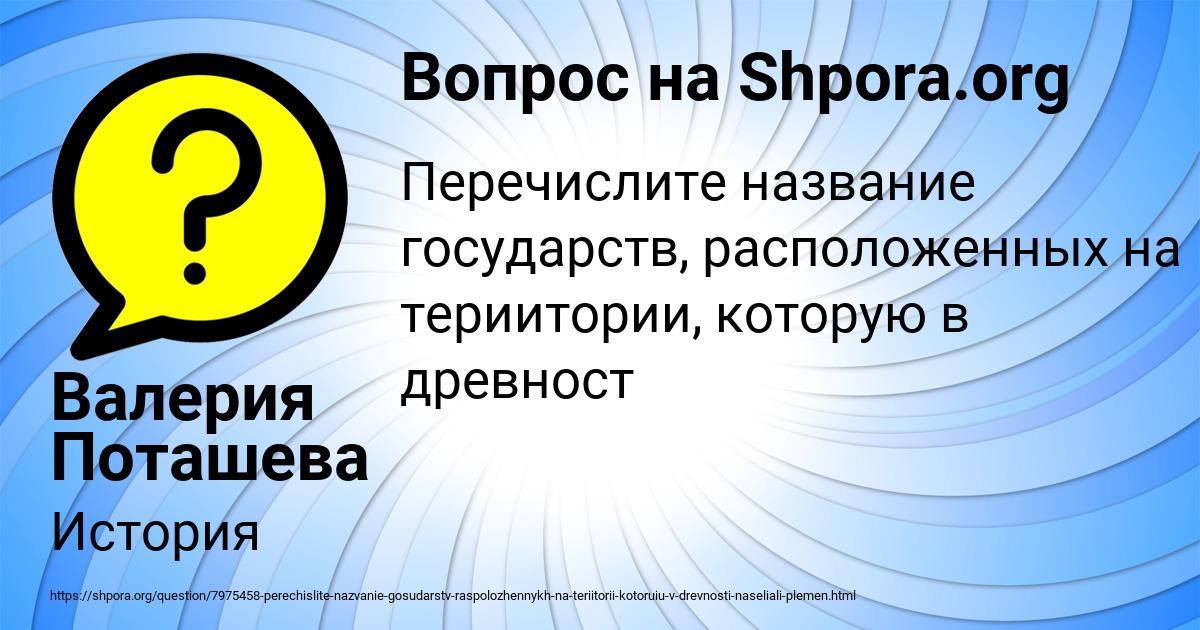 Картинка с текстом вопроса от пользователя Валерия Поташева