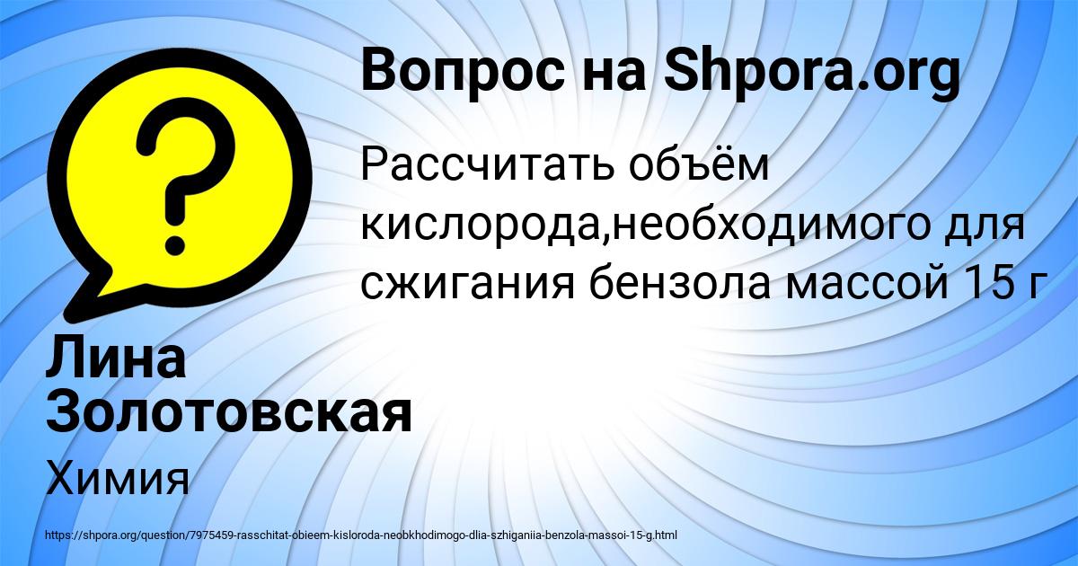 Картинка с текстом вопроса от пользователя Лина Золотовская