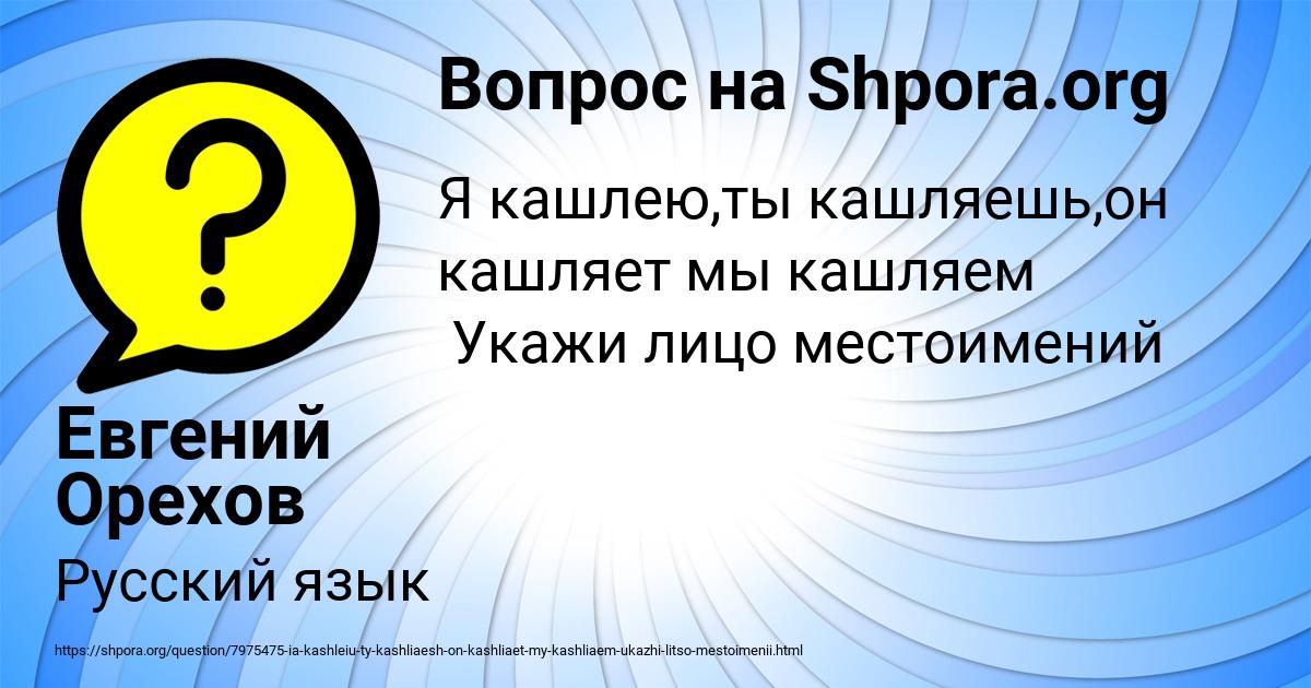 Картинка с текстом вопроса от пользователя Евгений Орехов