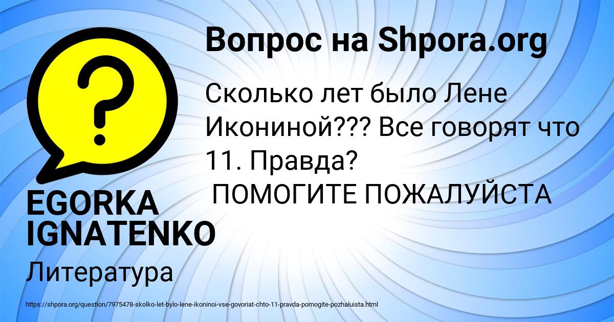 Картинка с текстом вопроса от пользователя EGORKA IGNATENKO