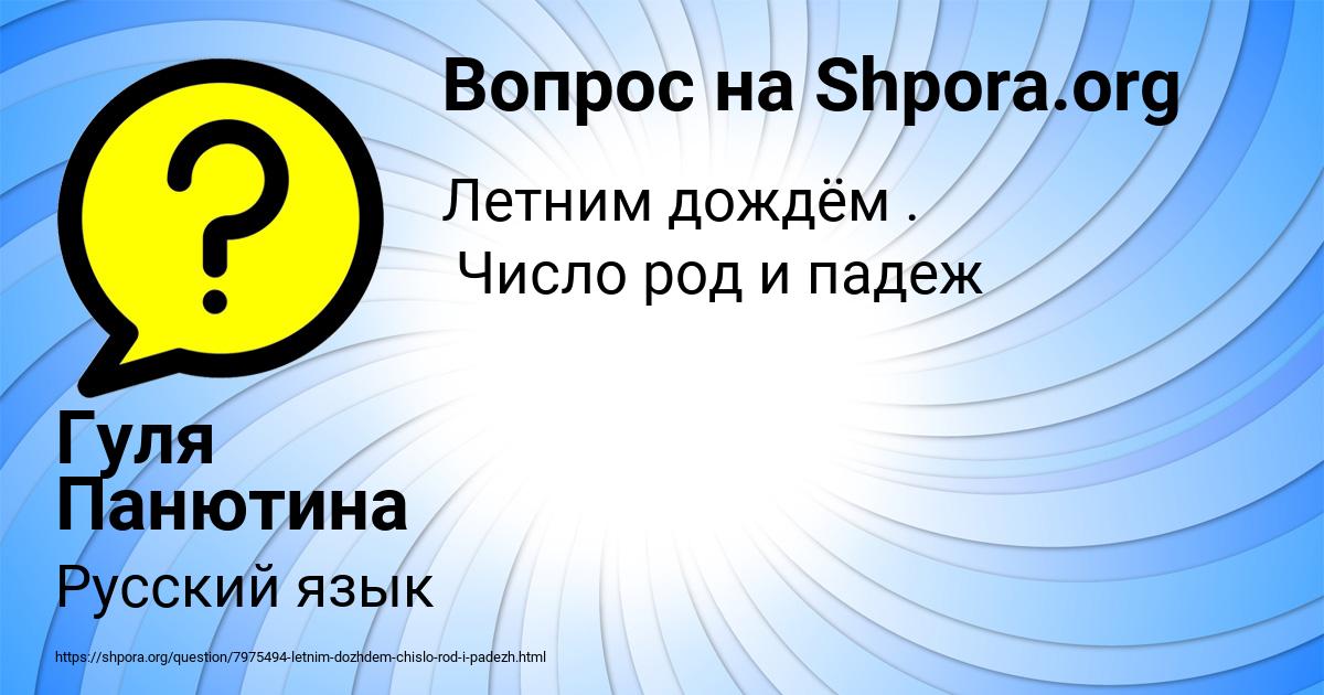 Картинка с текстом вопроса от пользователя Гуля Панютина