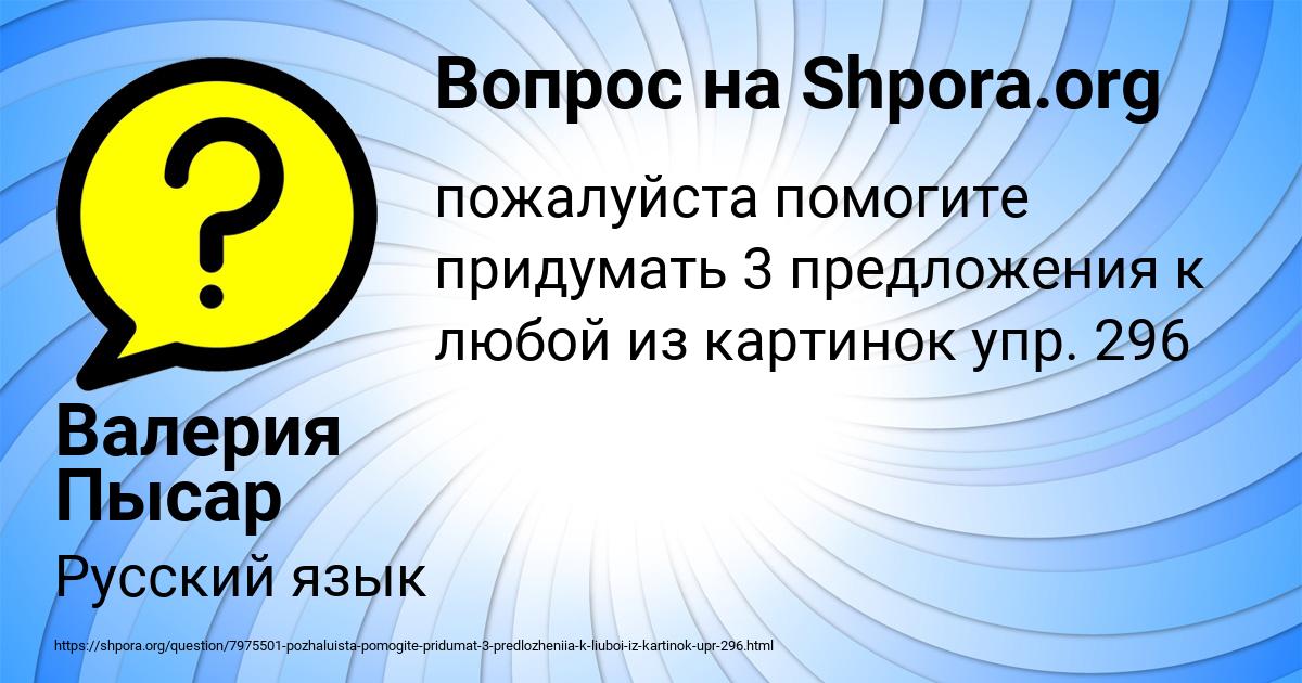 Картинка с текстом вопроса от пользователя Валерия Пысар