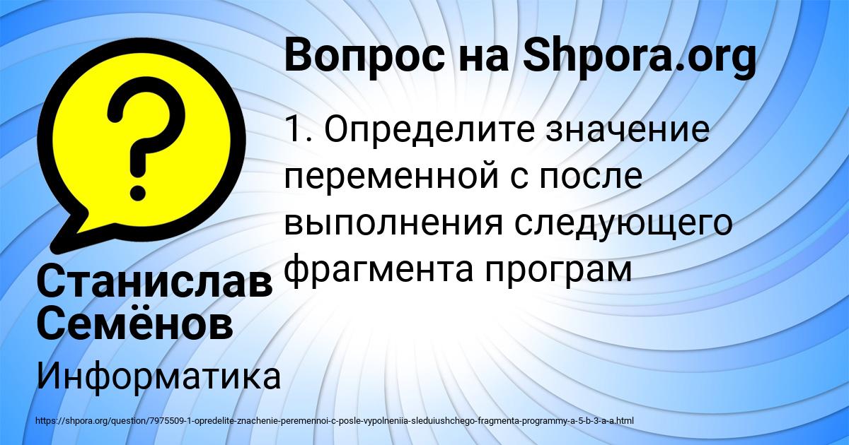 Картинка с текстом вопроса от пользователя Станислав Семёнов