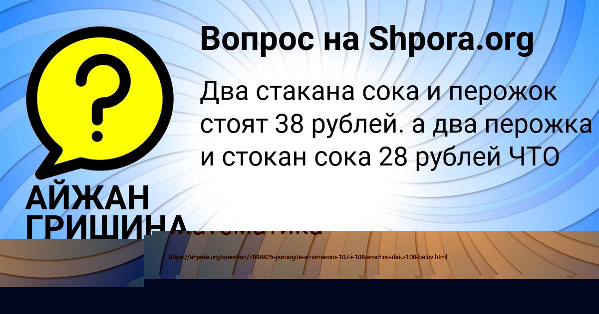 Картинка с текстом вопроса от пользователя АЙЖАН ГРИШИНА