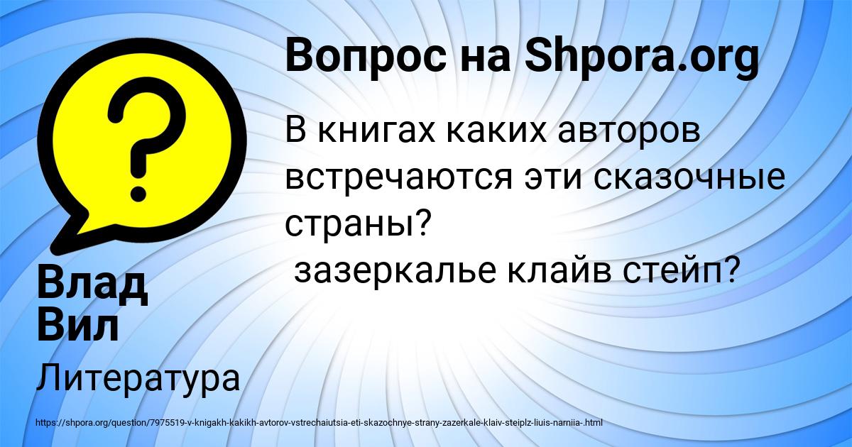 Картинка с текстом вопроса от пользователя Влад Вил