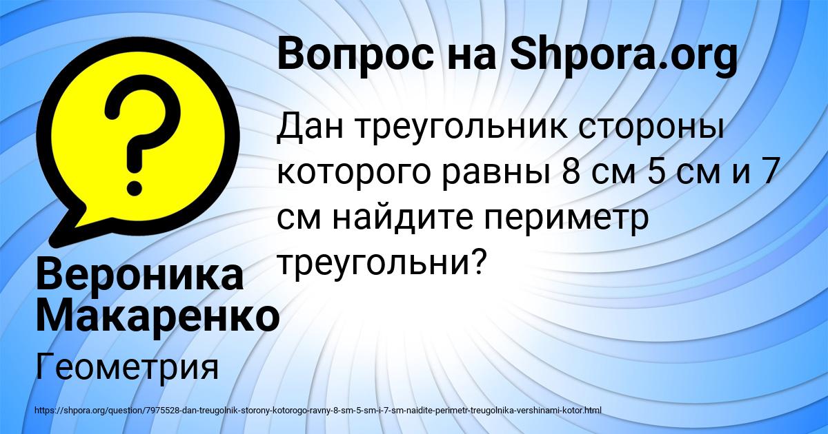 Картинка с текстом вопроса от пользователя Вероника Макаренко