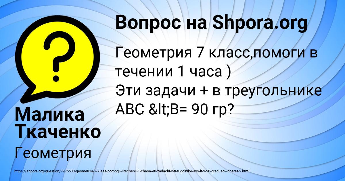 Картинка с текстом вопроса от пользователя Малика Ткаченко