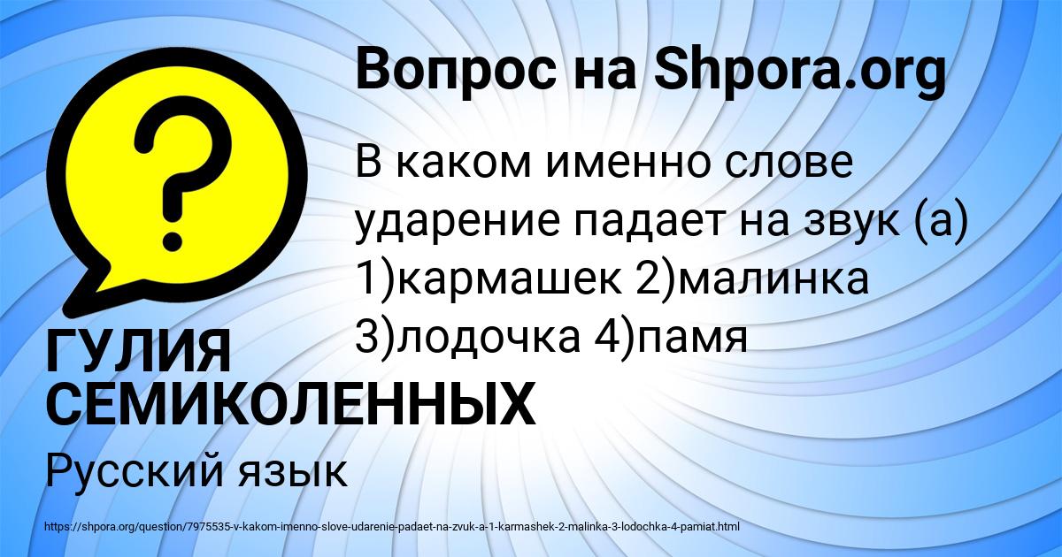 Картинка с текстом вопроса от пользователя ГУЛИЯ СЕМИКОЛЕННЫХ