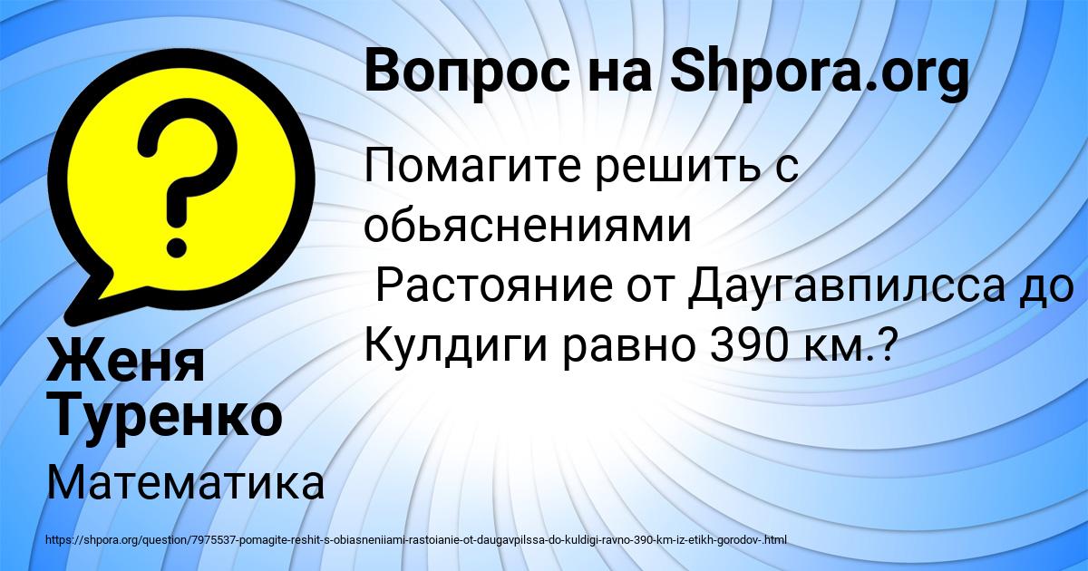 Картинка с текстом вопроса от пользователя Женя Туренко