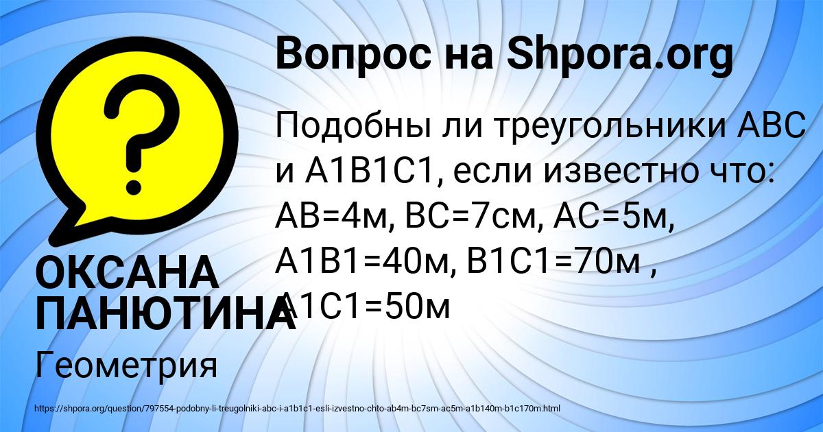 Картинка с текстом вопроса от пользователя ОКСАНА ПАНЮТИНА