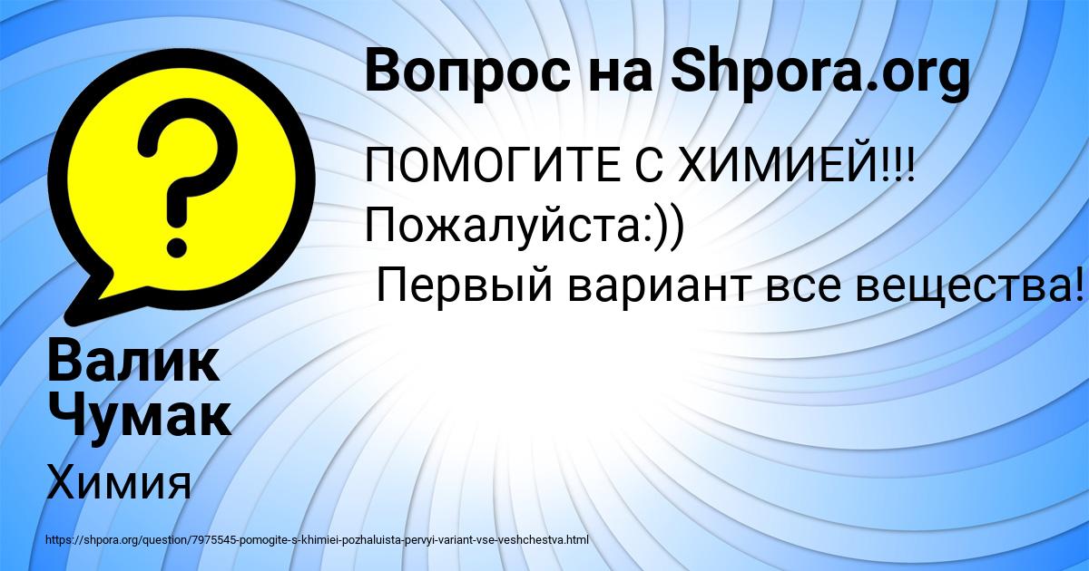 Картинка с текстом вопроса от пользователя Валик Чумак