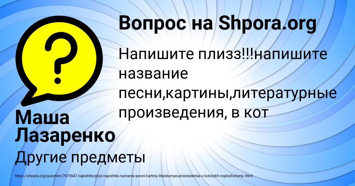 Картинка с текстом вопроса от пользователя Маша Лазаренко