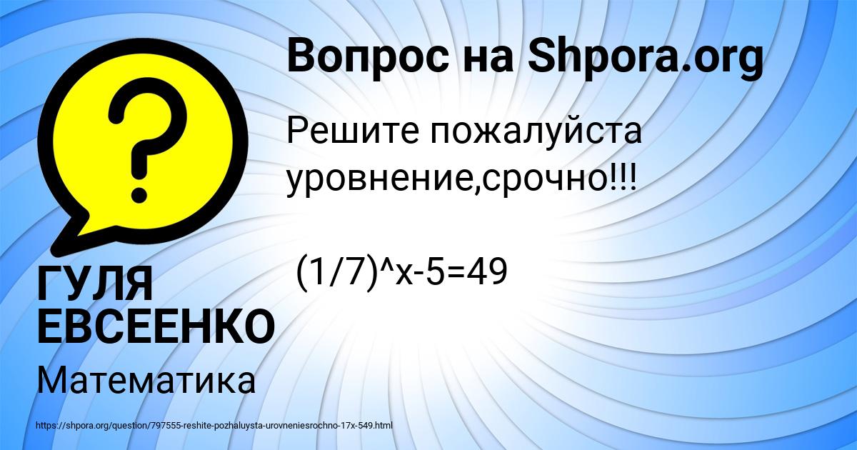 Картинка с текстом вопроса от пользователя ГУЛЯ ЕВСЕЕНКО